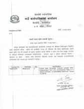सवारी साधन खरीद सम्बन्धी सूचना 